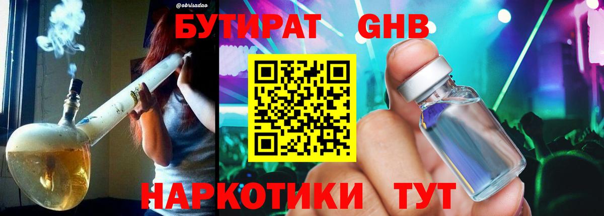 Бутират вода Кувандык