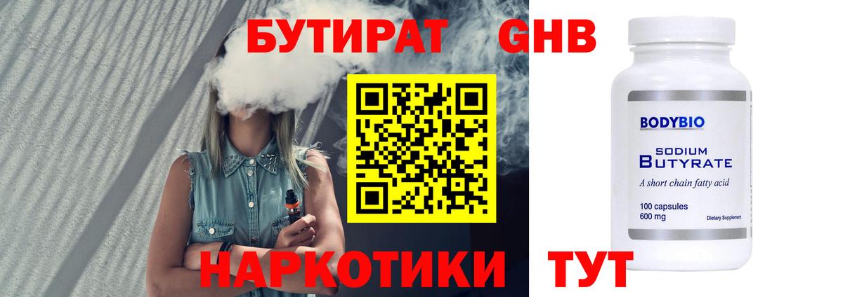 Кувандык  БУТИРАТ бутандиол  Вход с VPN 