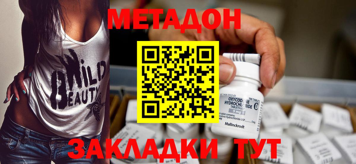 Метадон белоснежный Кувандык